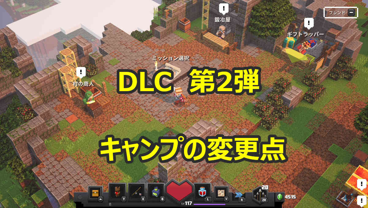 ダンジョン dlc マイクラ 【マイクラダンジョン】最新アップデート情報公開！DLC第2弾の開始日は9月8日