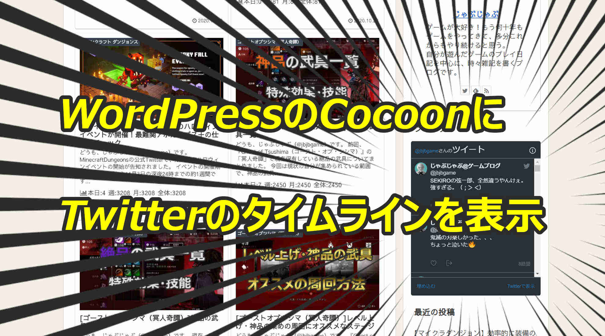 Wordpress Cocoonのサイドバーにツイッターのタイムラインを表示させる方法 じゃぶじゃぶゲーム