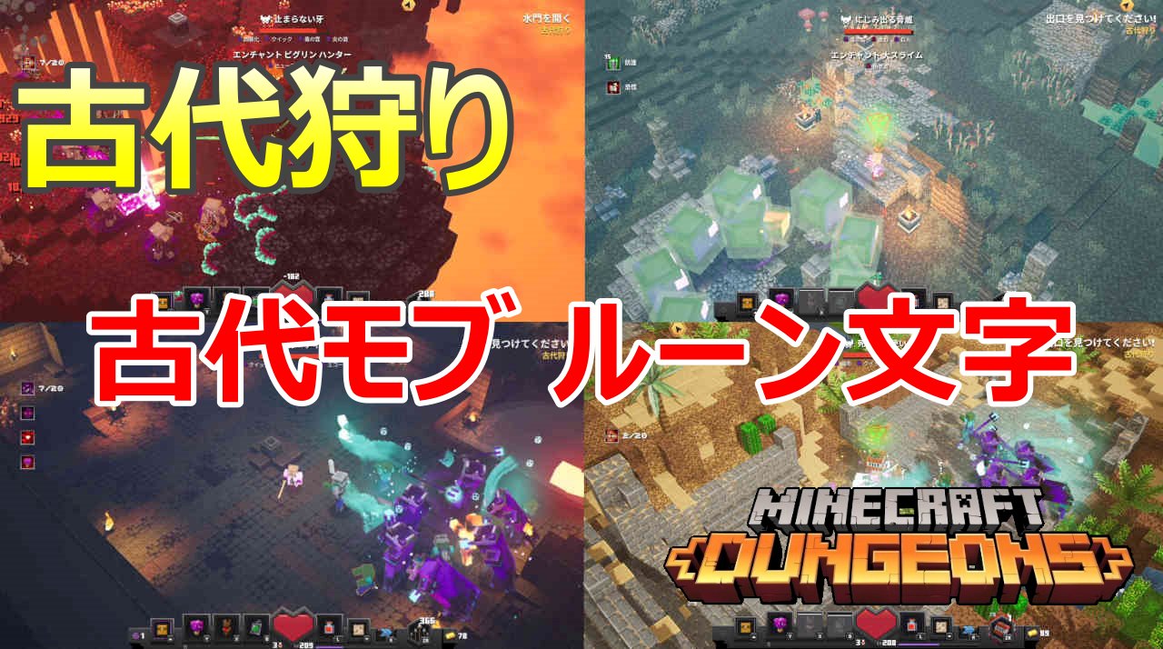 スイッチ マイクラ ダンジョンズ 【マイクラ(スイッチ)】操作方法まとめ【マインクラフト】｜ゲームエイト