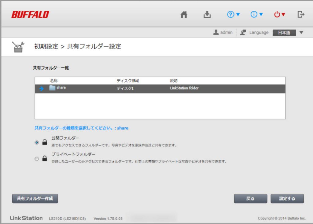 【初めてのNAS導入】BUFFALOのNAS「LS210D0301G」の設定方法・レビュー | じ…